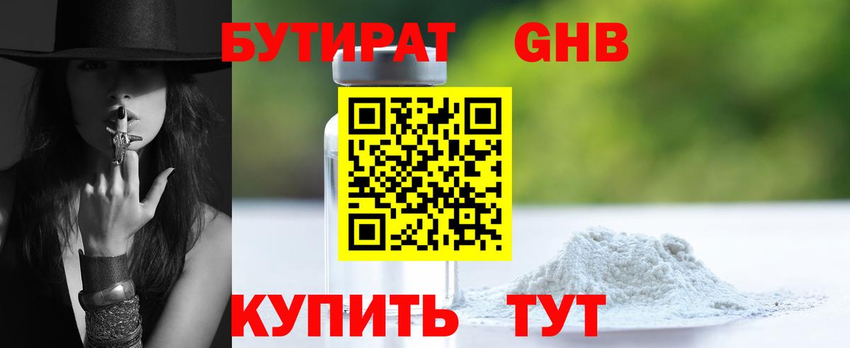 Бутират  БУТИРАТ GHB  Вход с VPN  Выкса 