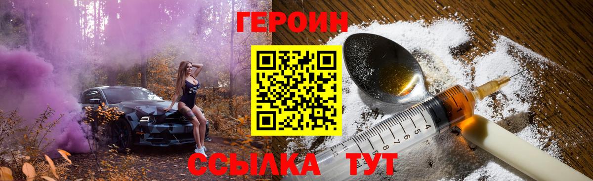 ГЕРОИН VHQ Выкса